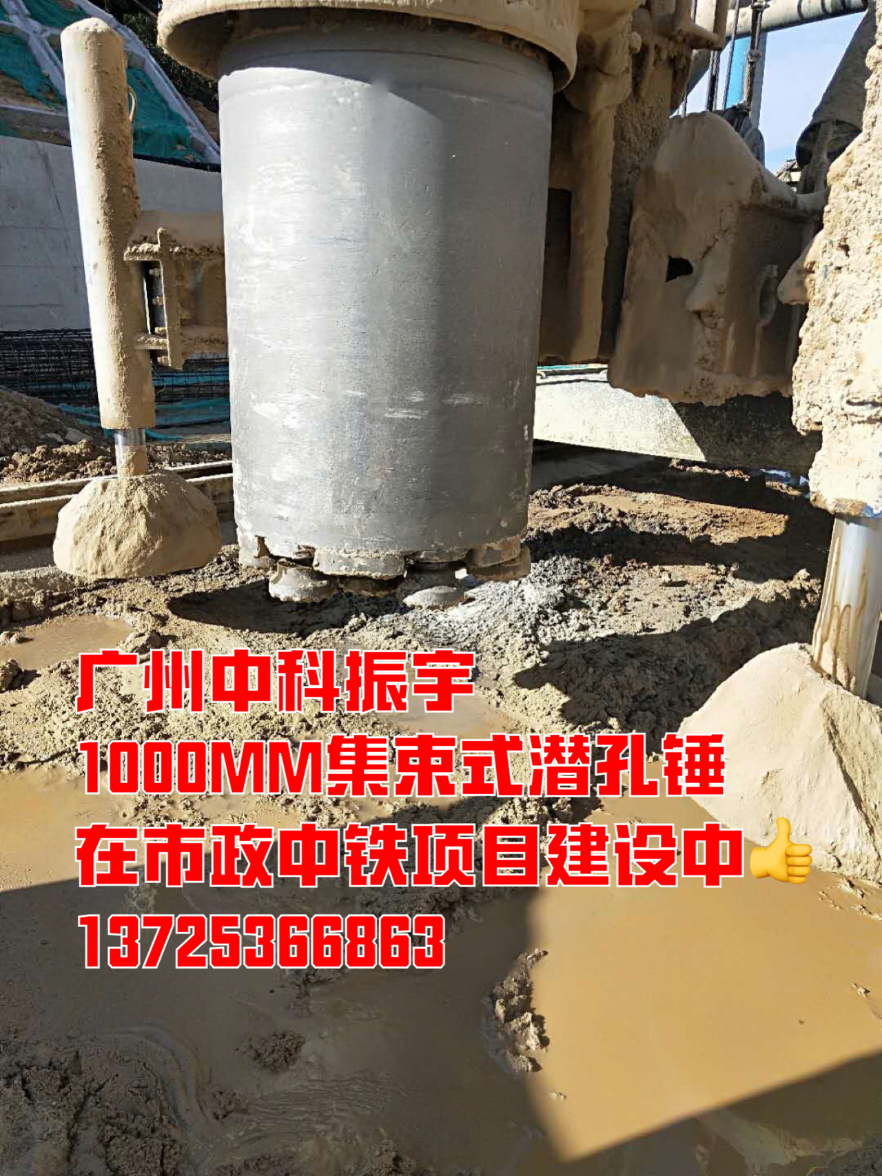 1米直径集束式潜孔锤 省油 高效 中国专利技术
